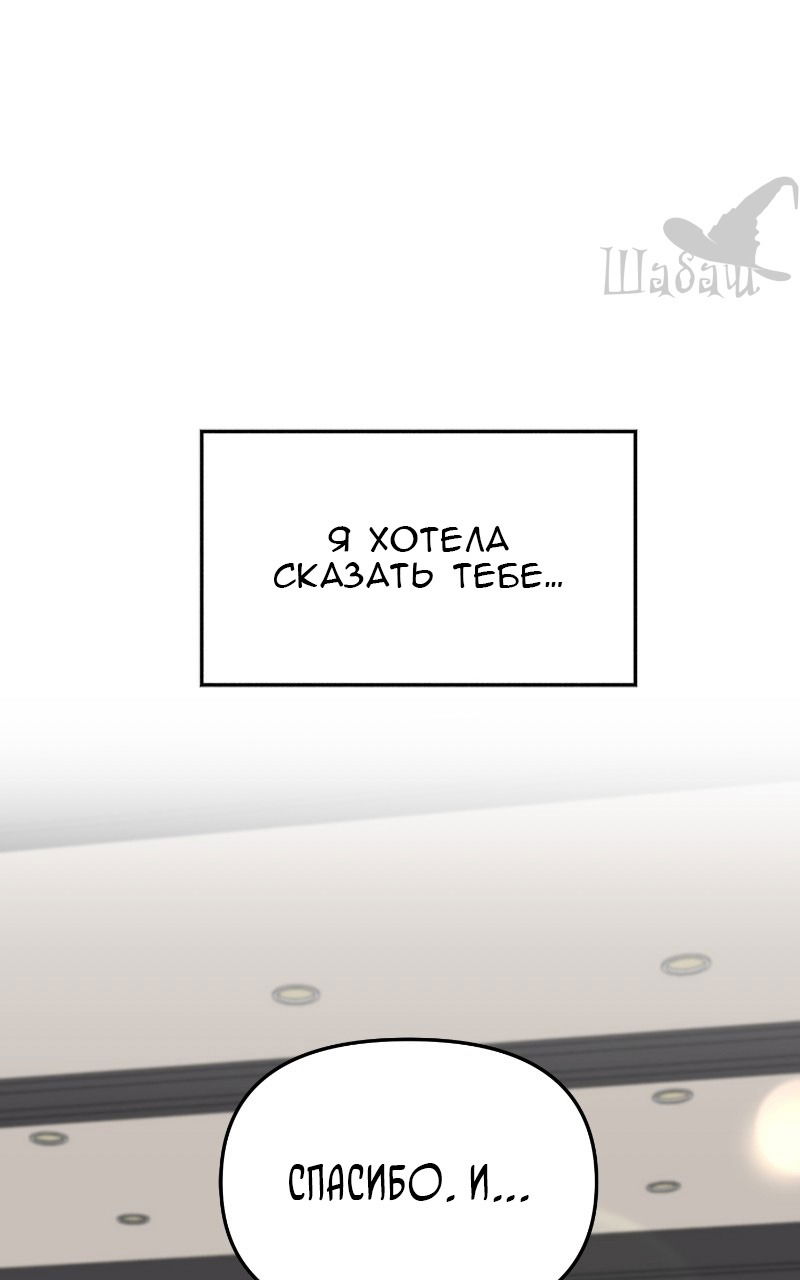 Манга Ты сделал мой день - Глава 8 Страница 90