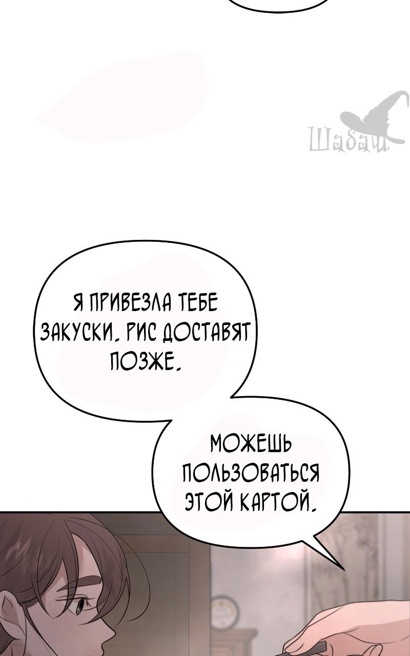 Манга Ты сделал мой день - Глава 8 Страница 23