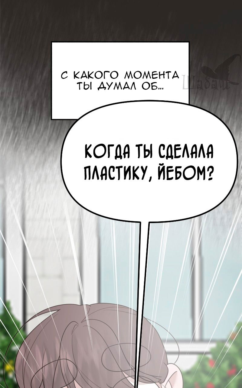 Манга Ты сделал мой день - Глава 7 Страница 17