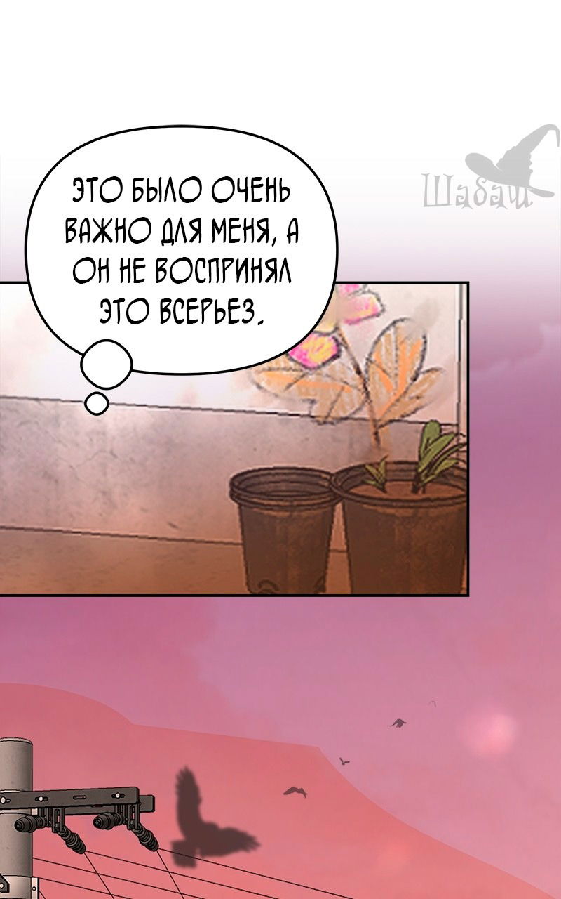 Манга Ты сделал мой день - Глава 7 Страница 79