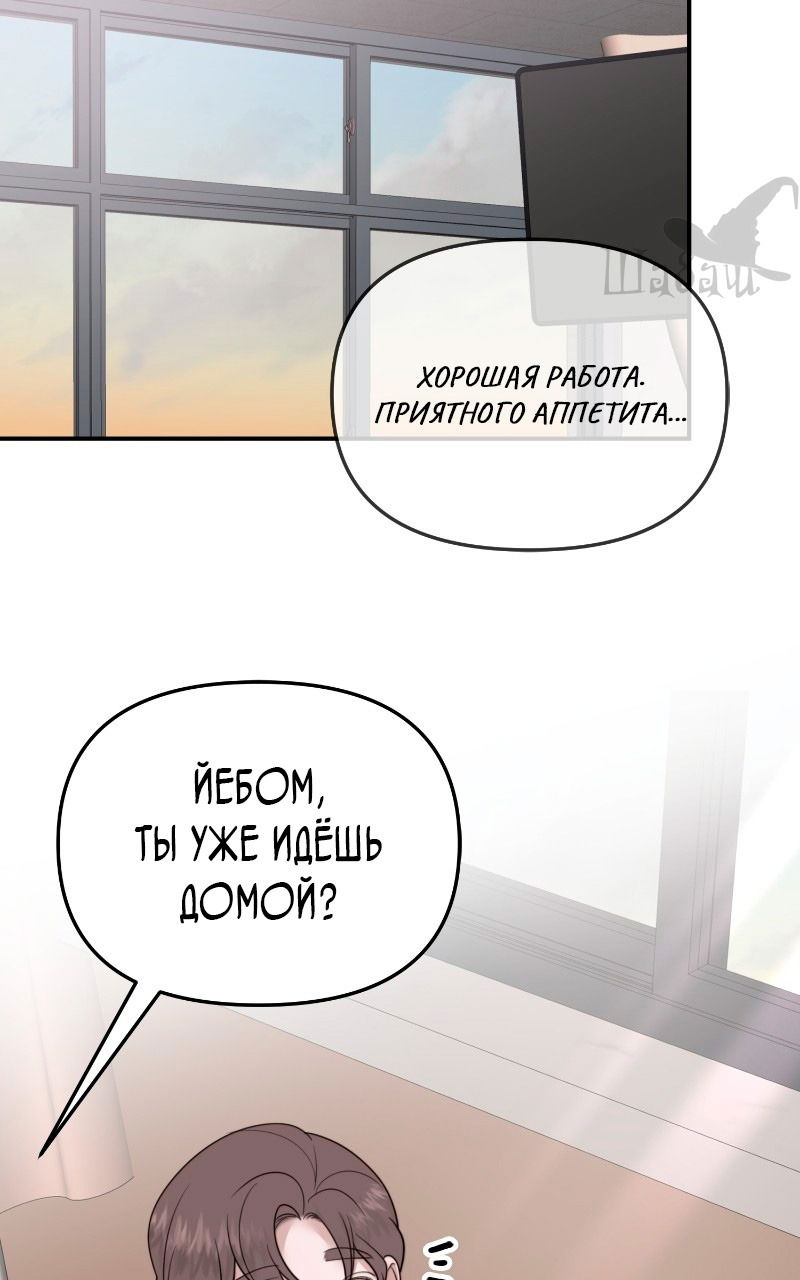 Манга Ты сделал мой день - Глава 7 Страница 56
