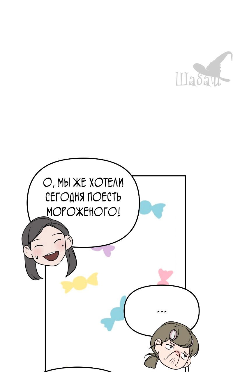 Манга Ты сделал мой день - Глава 7 Страница 60