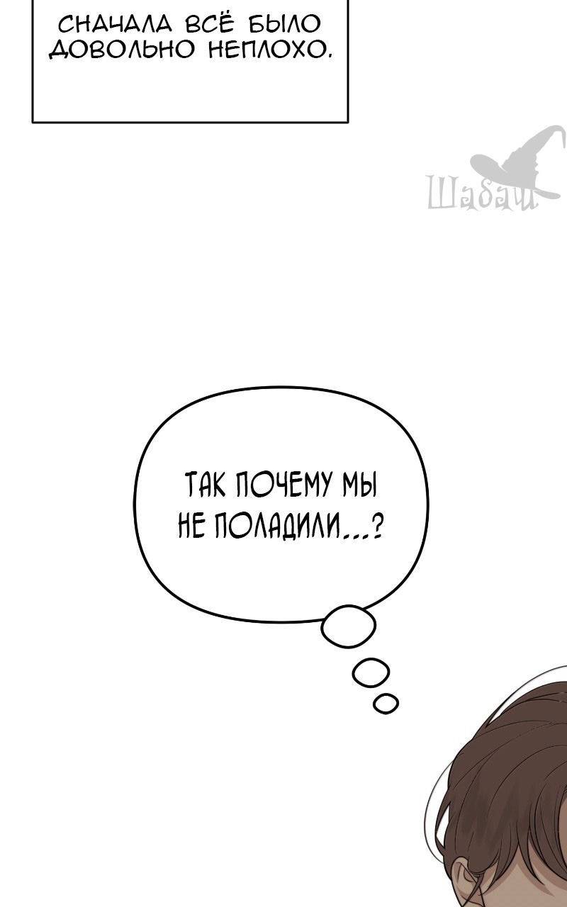 Манга Ты сделал мой день - Глава 6 Страница 84