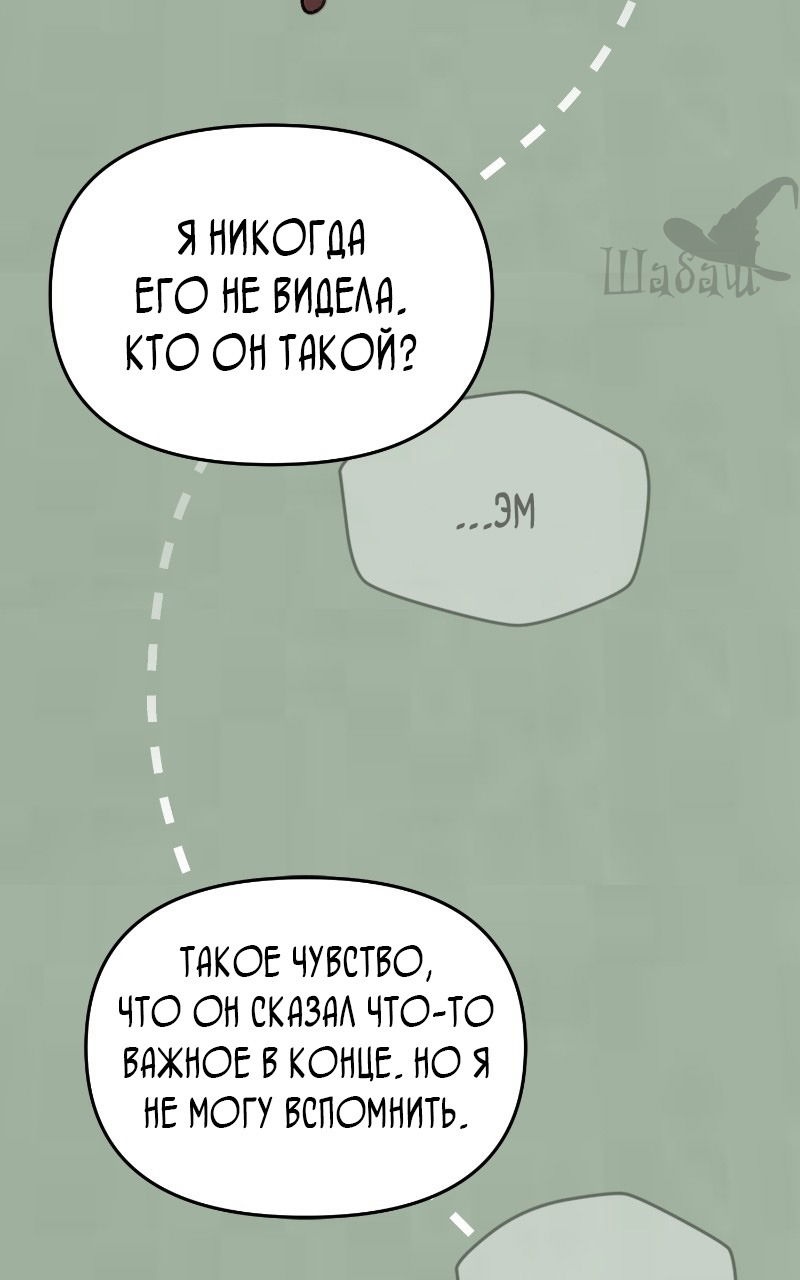 Манга Ты сделал мой день - Глава 6 Страница 52