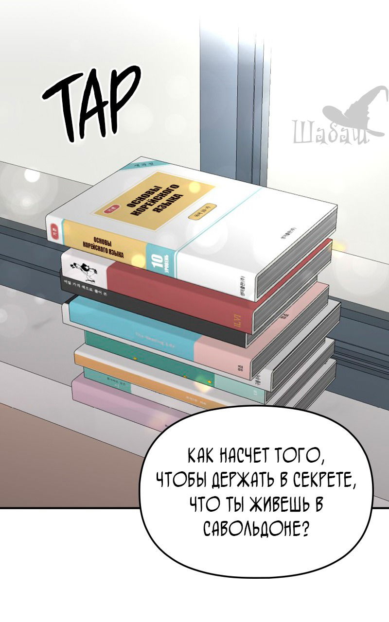 Манга Ты сделал мой день - Глава 6 Страница 27