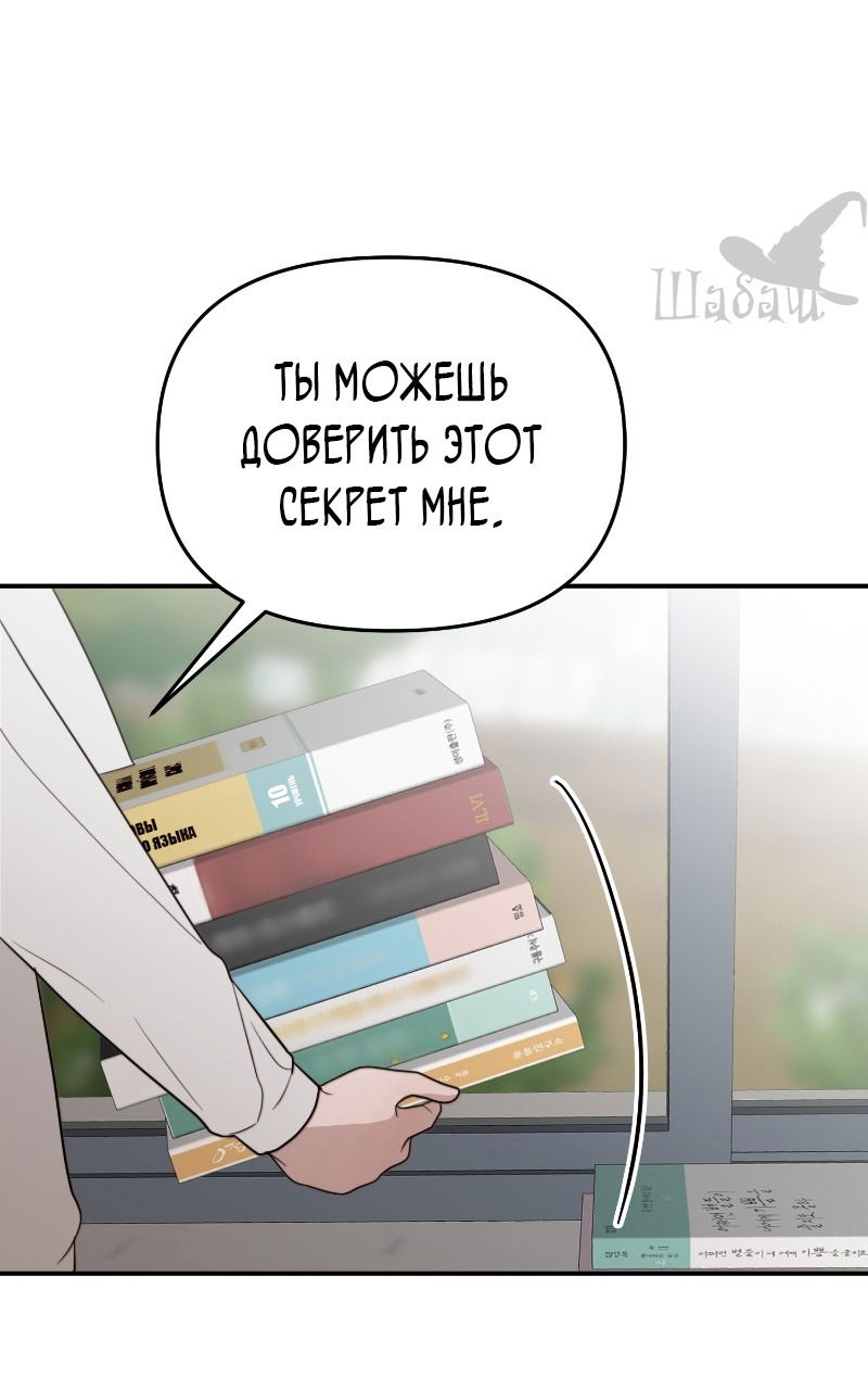 Манга Ты сделал мой день - Глава 6 Страница 35