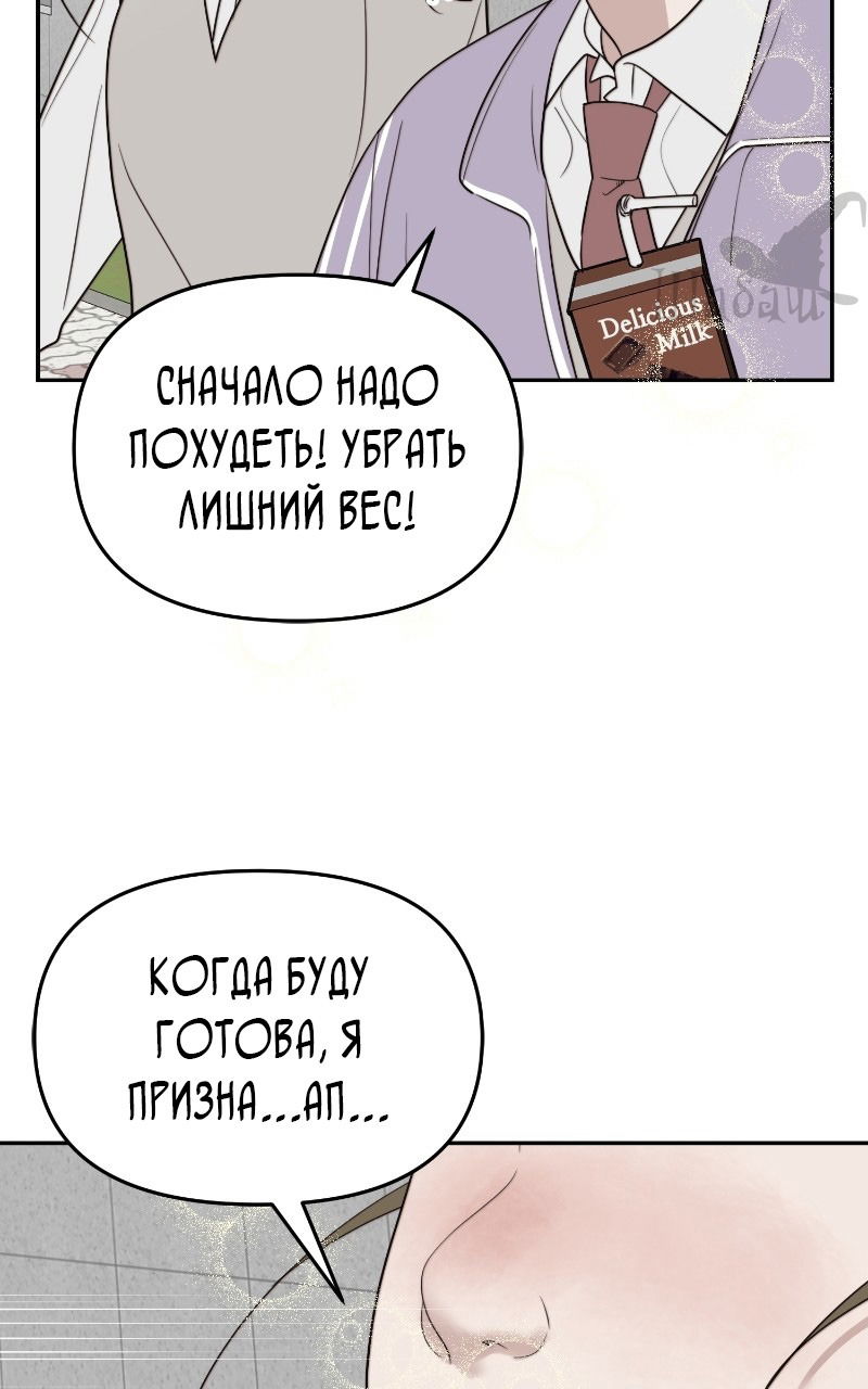 Манга Ты сделал мой день - Глава 6 Страница 77