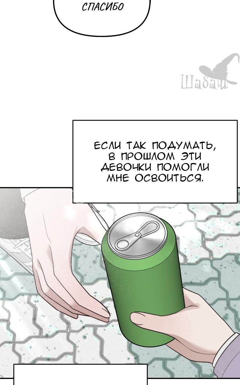 Манга Ты сделал мой день - Глава 6 Страница 83