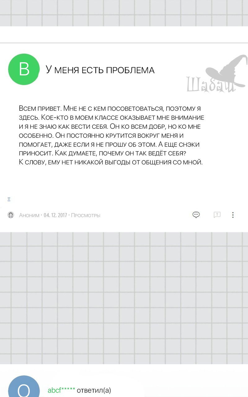 Манга Ты сделал мой день - Глава 6 Страница 4