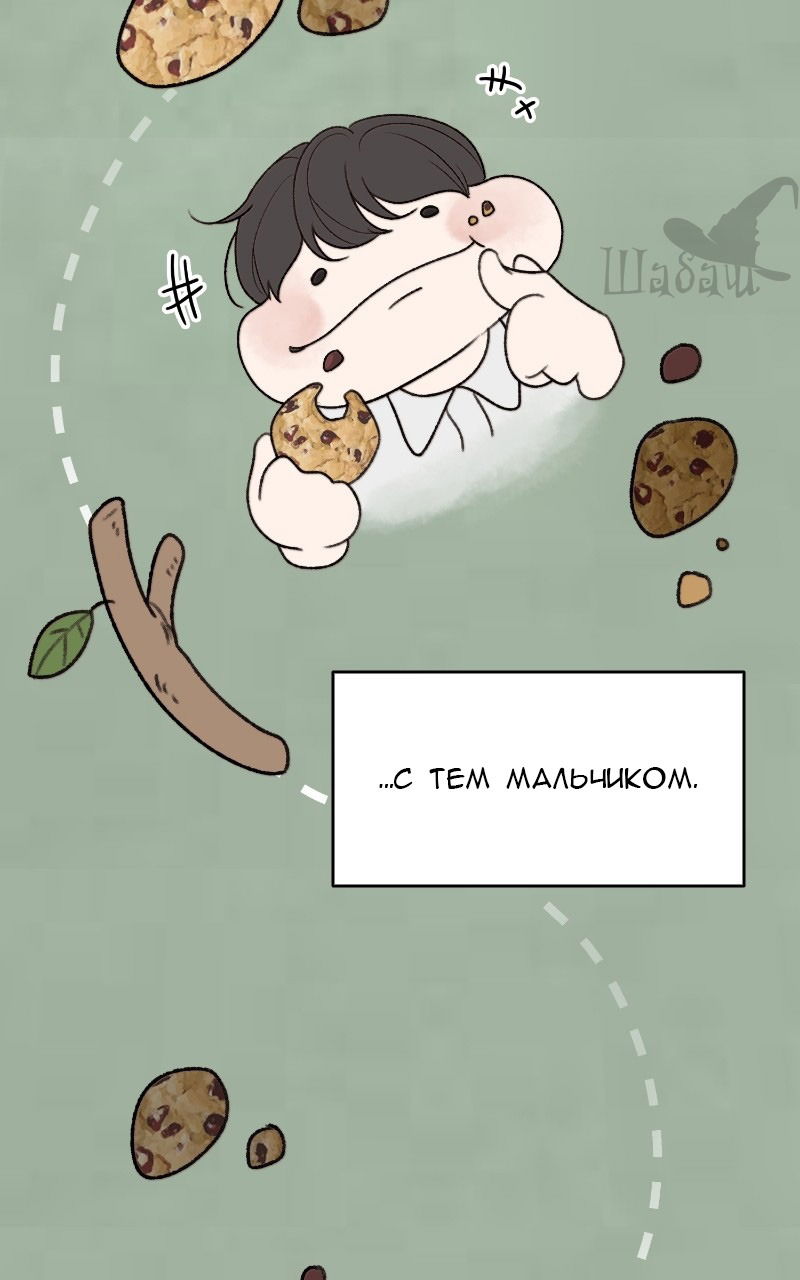 Манга Ты сделал мой день - Глава 6 Страница 51