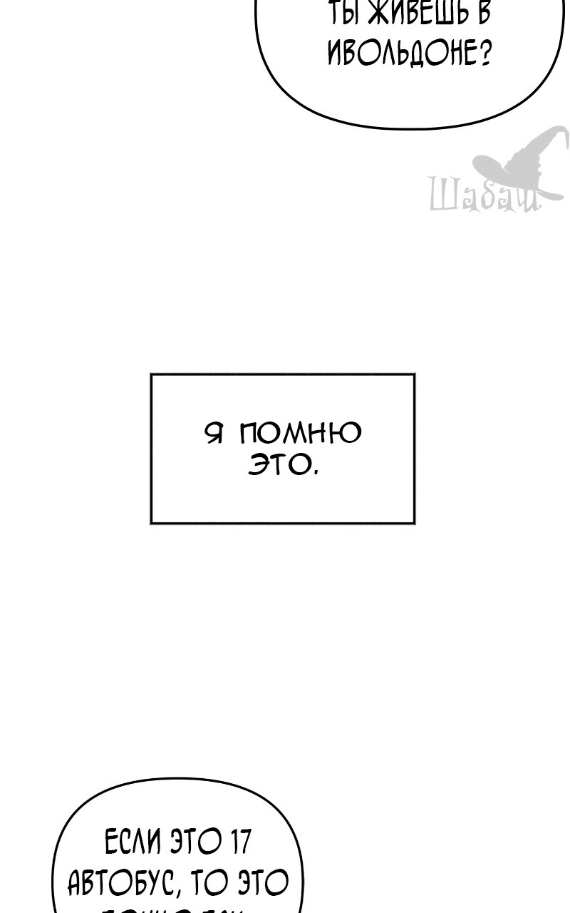 Манга Ты сделал мой день - Глава 5 Страница 85