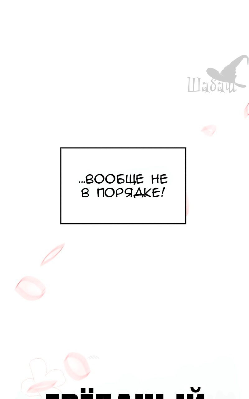 Манга Ты сделал мой день - Глава 5 Страница 119