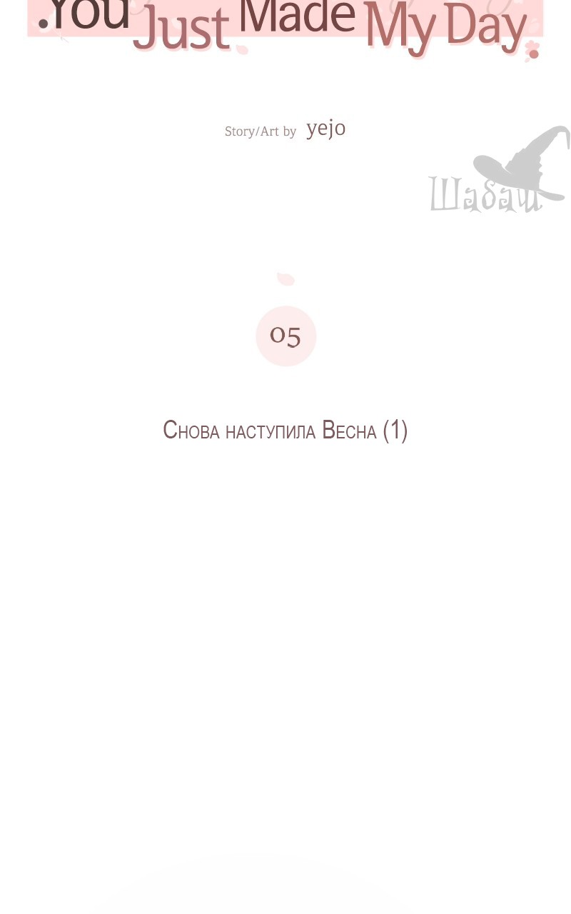 Манга Ты сделал мой день - Глава 5 Страница 30