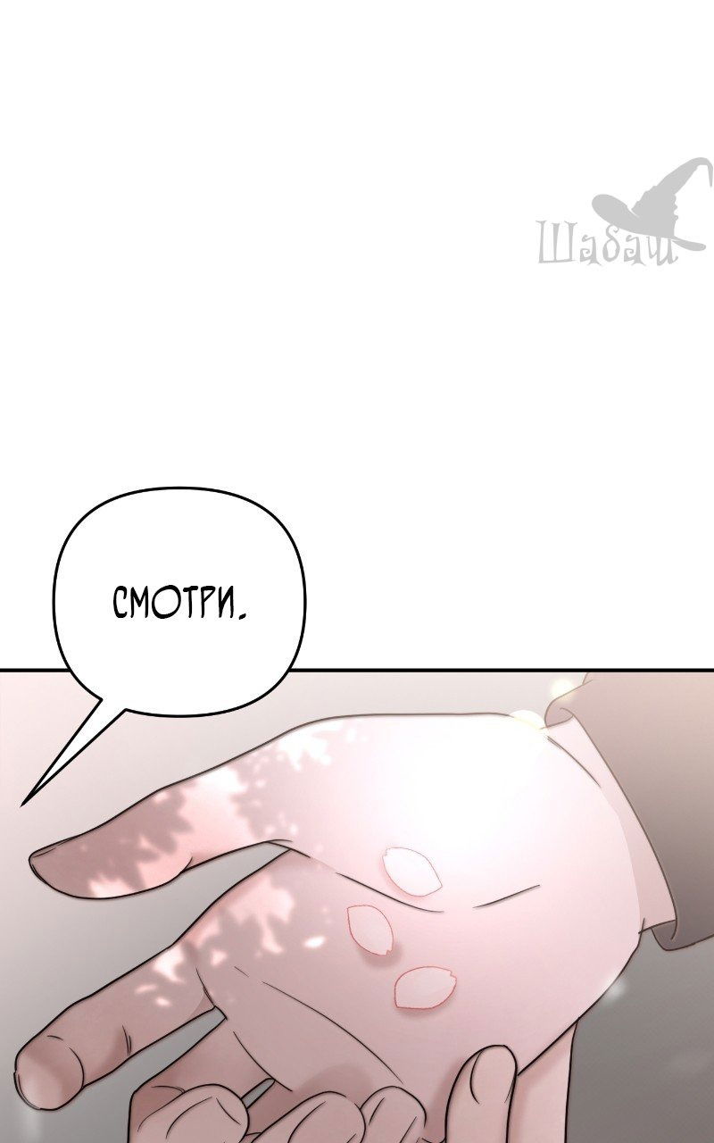 Манга Ты сделал мой день - Глава 4 Страница 73
