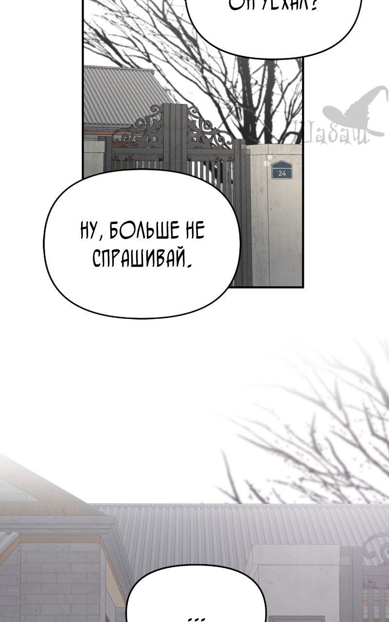 Манга Ты сделал мой день - Глава 4 Страница 56