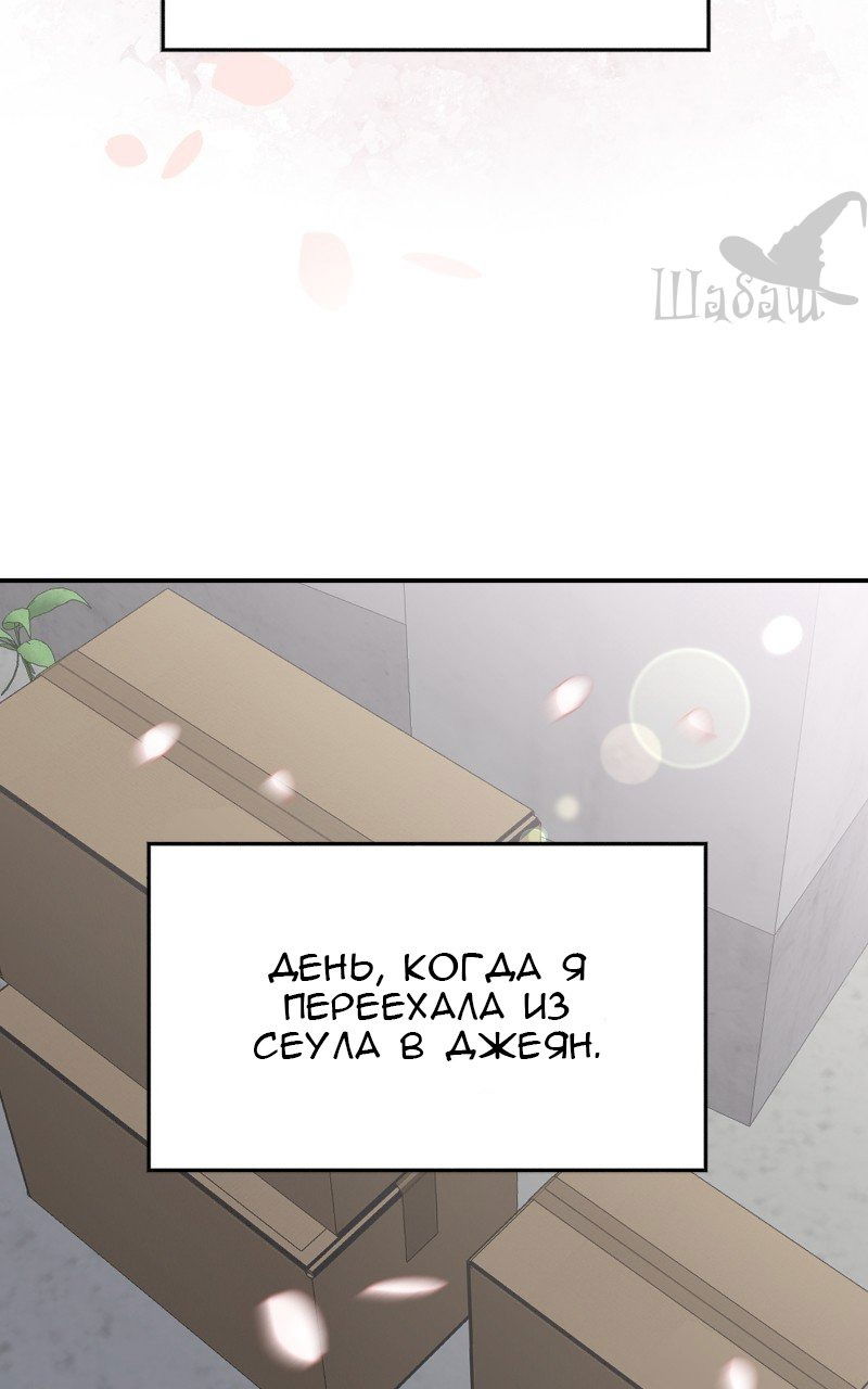 Манга Ты сделал мой день - Глава 4 Страница 88