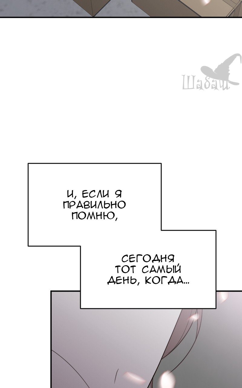 Манга Ты сделал мой день - Глава 4 Страница 89