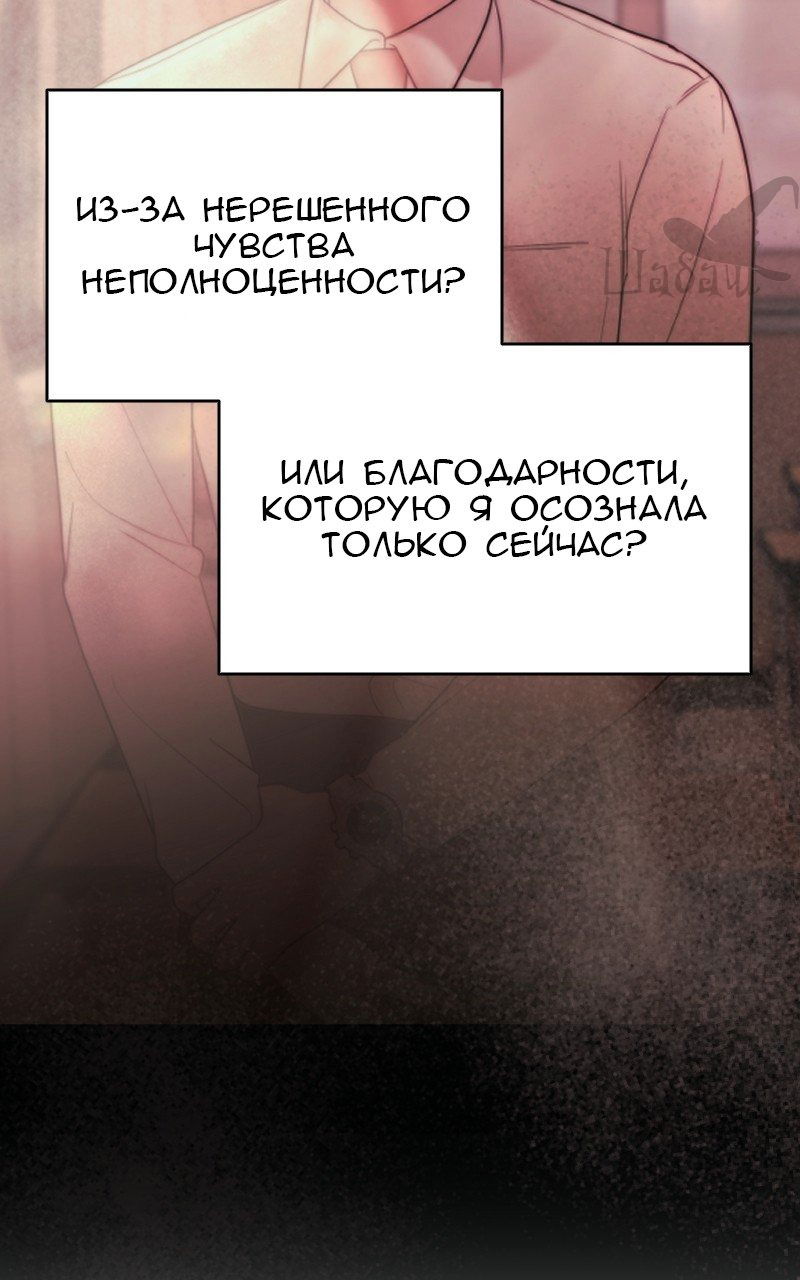 Манга Ты сделал мой день - Глава 4 Страница 61