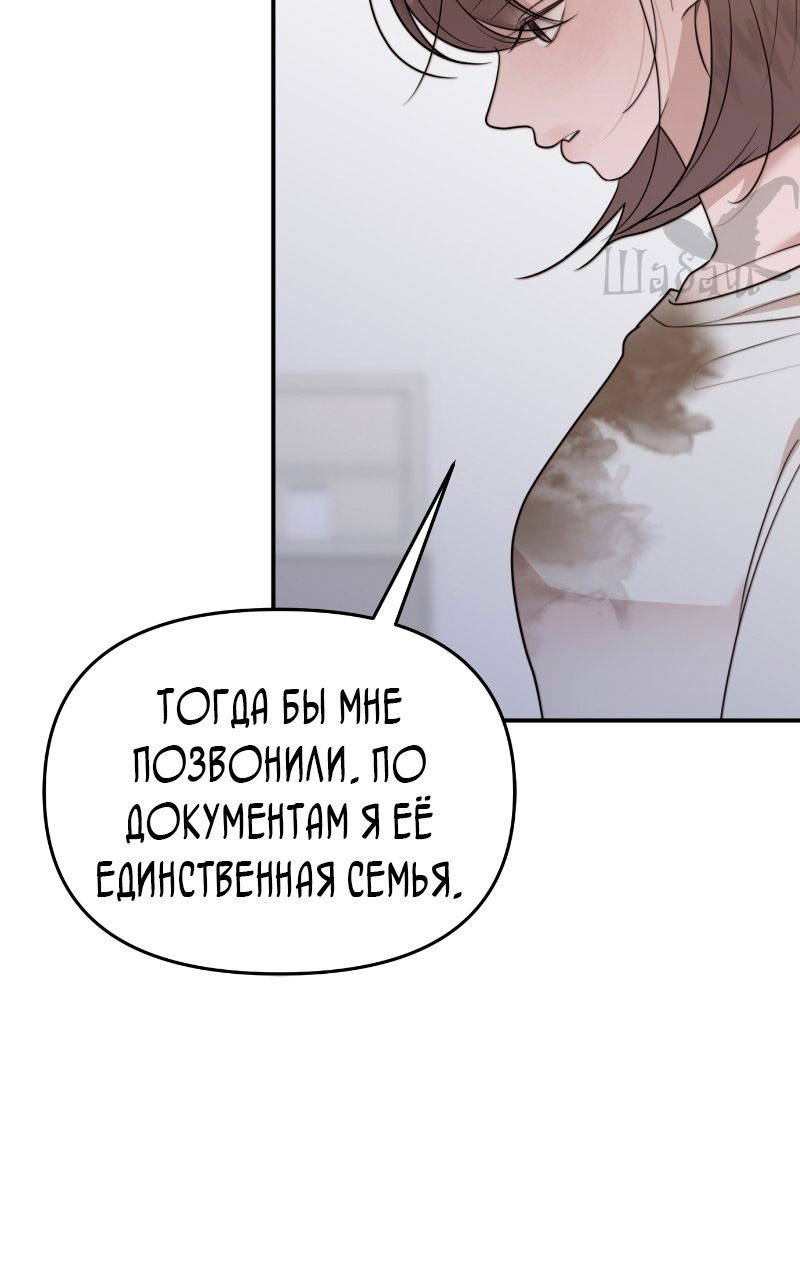 Манга Ты сделал мой день - Глава 3 Страница 93