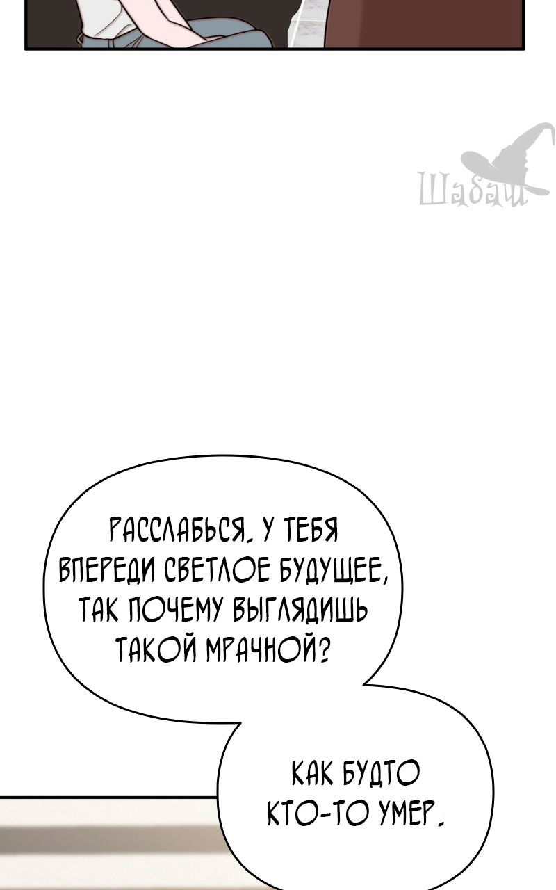 Манга Ты сделал мой день - Глава 3 Страница 90