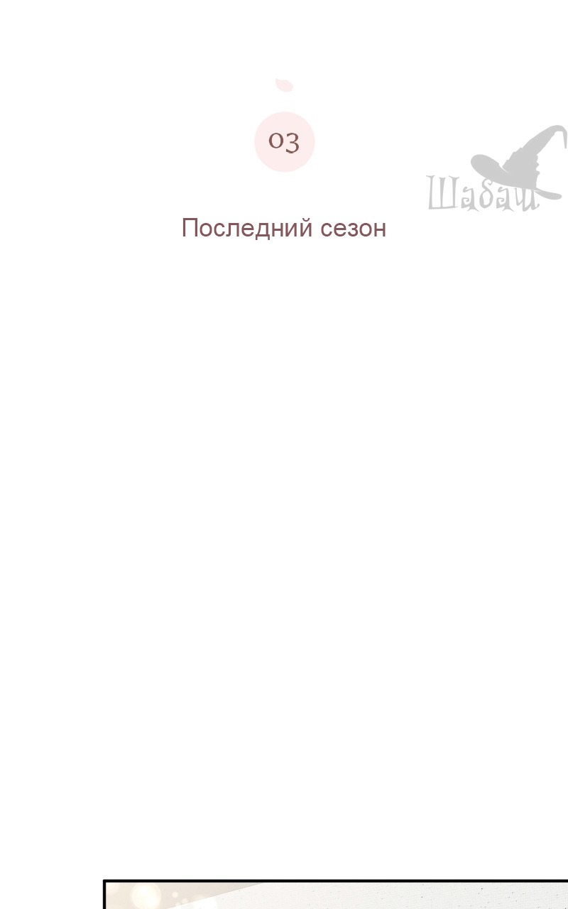Манга Ты сделал мой день - Глава 3 Страница 26