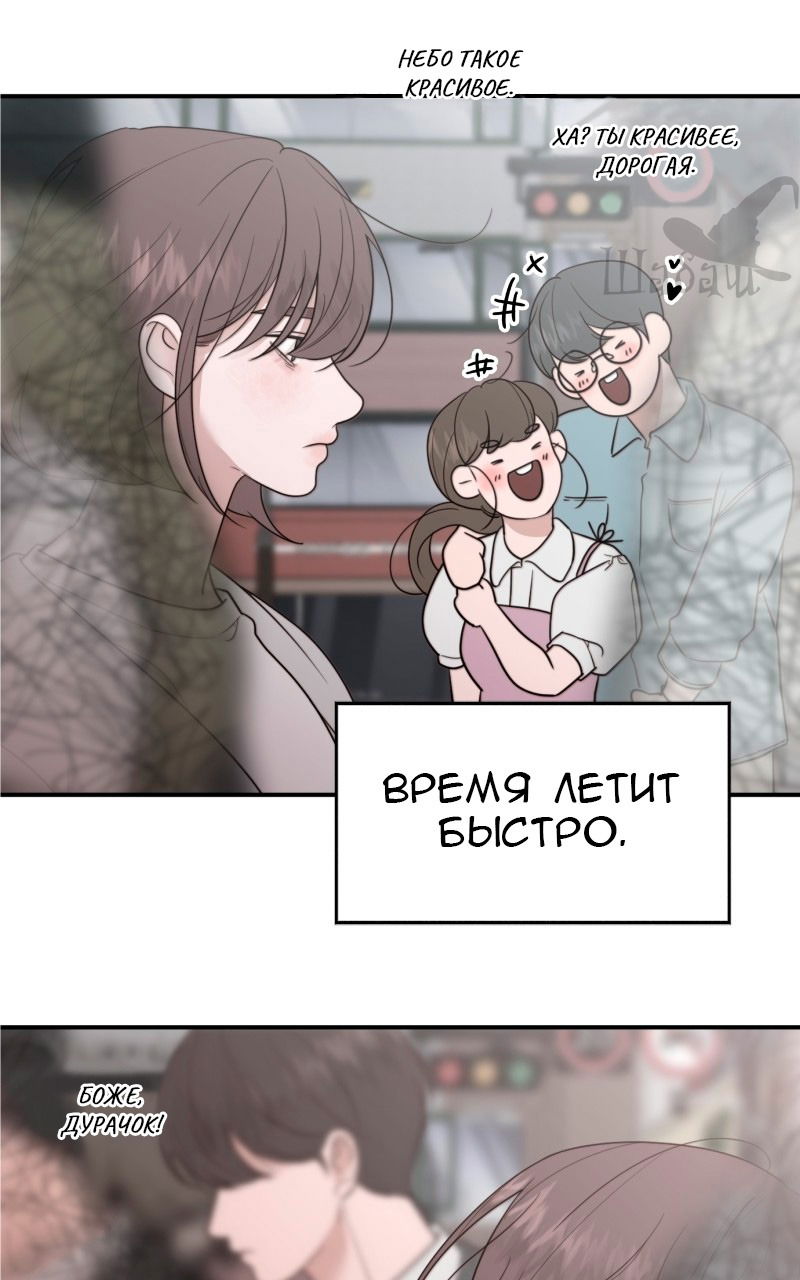 Манга Ты сделал мой день - Глава 3 Страница 18