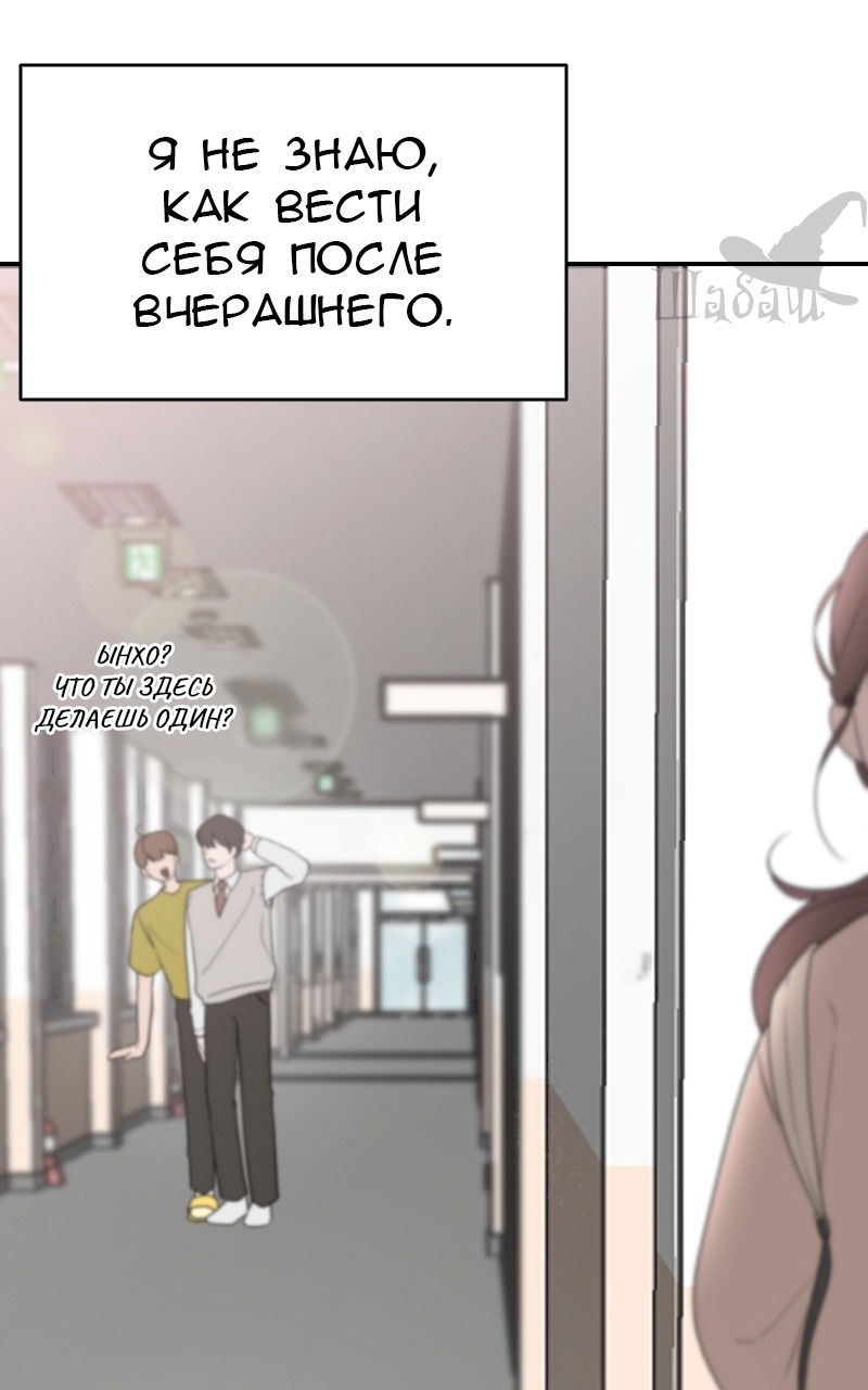 Манга Ты сделал мой день - Глава 2 Страница 54