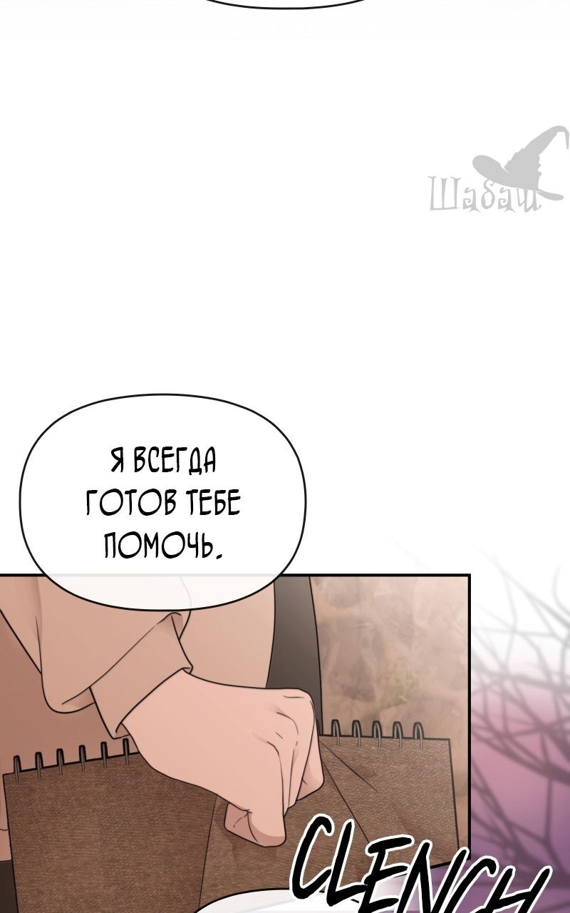 Манга Ты сделал мой день - Глава 2 Страница 99
