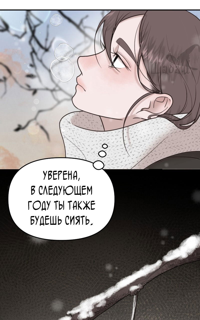 Манга Ты сделал мой день - Глава 2 Страница 177