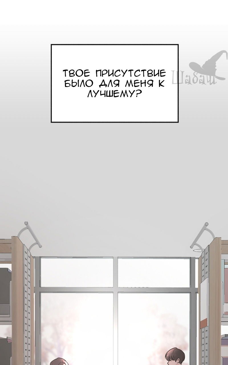 Манга Ты сделал мой день - Глава 2 Страница 37