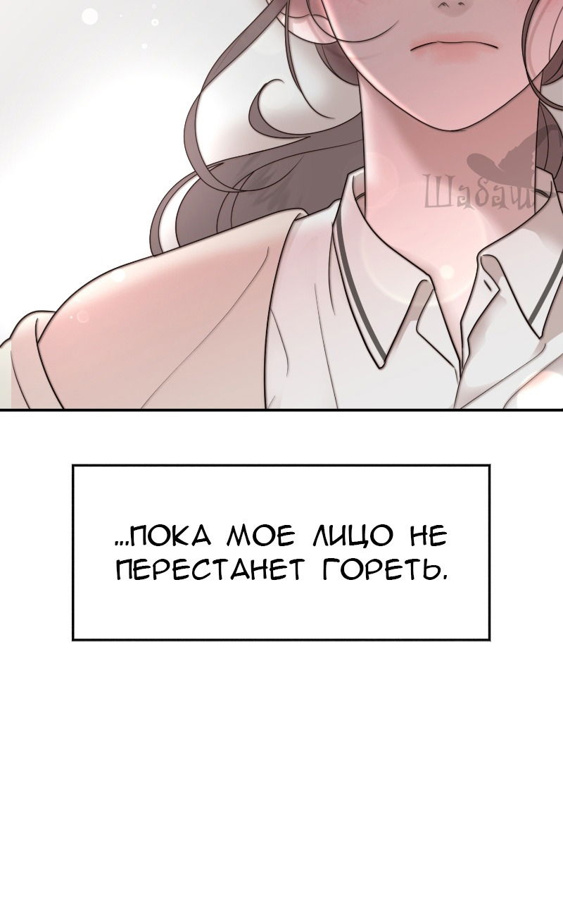 Манга Ты сделал мой день - Глава 2 Страница 56