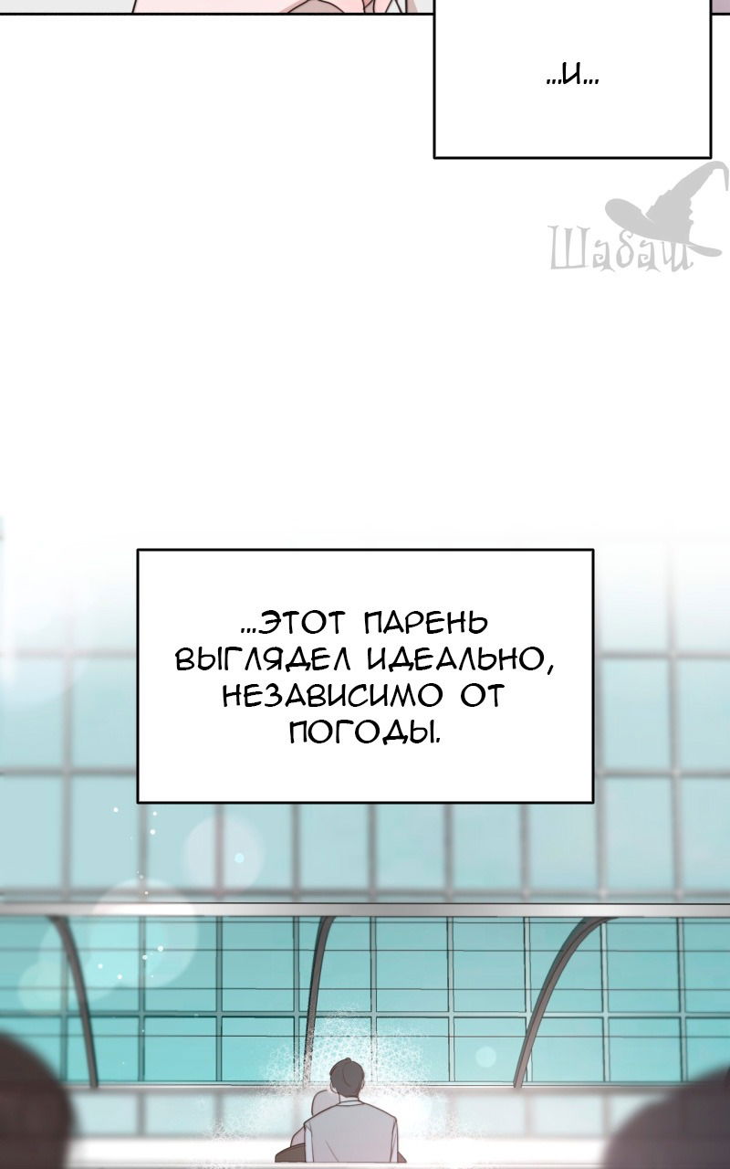 Манга Ты сделал мой день - Глава 1 Страница 8