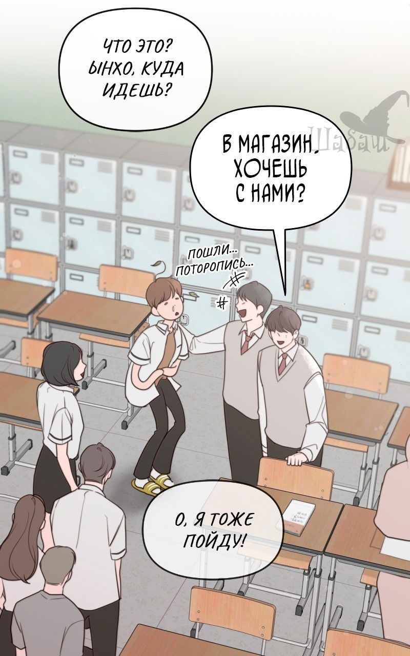 Манга Ты сделал мой день - Глава 1 Страница 46