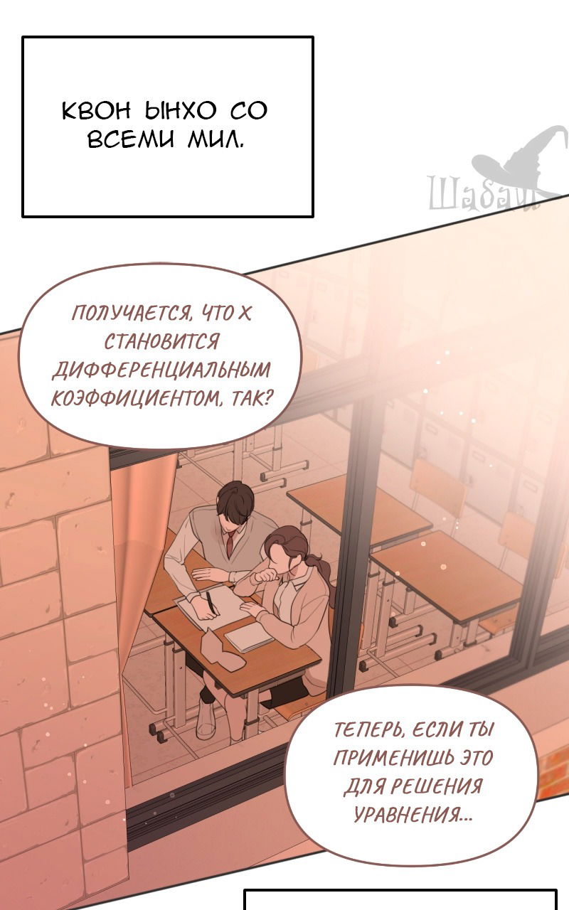 Манга Ты сделал мой день - Глава 1 Страница 71