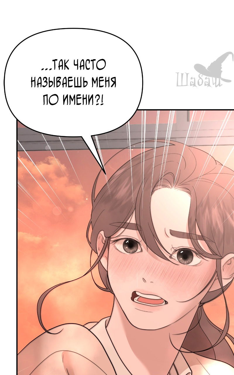 Манга Ты сделал мой день - Глава 1 Страница 88