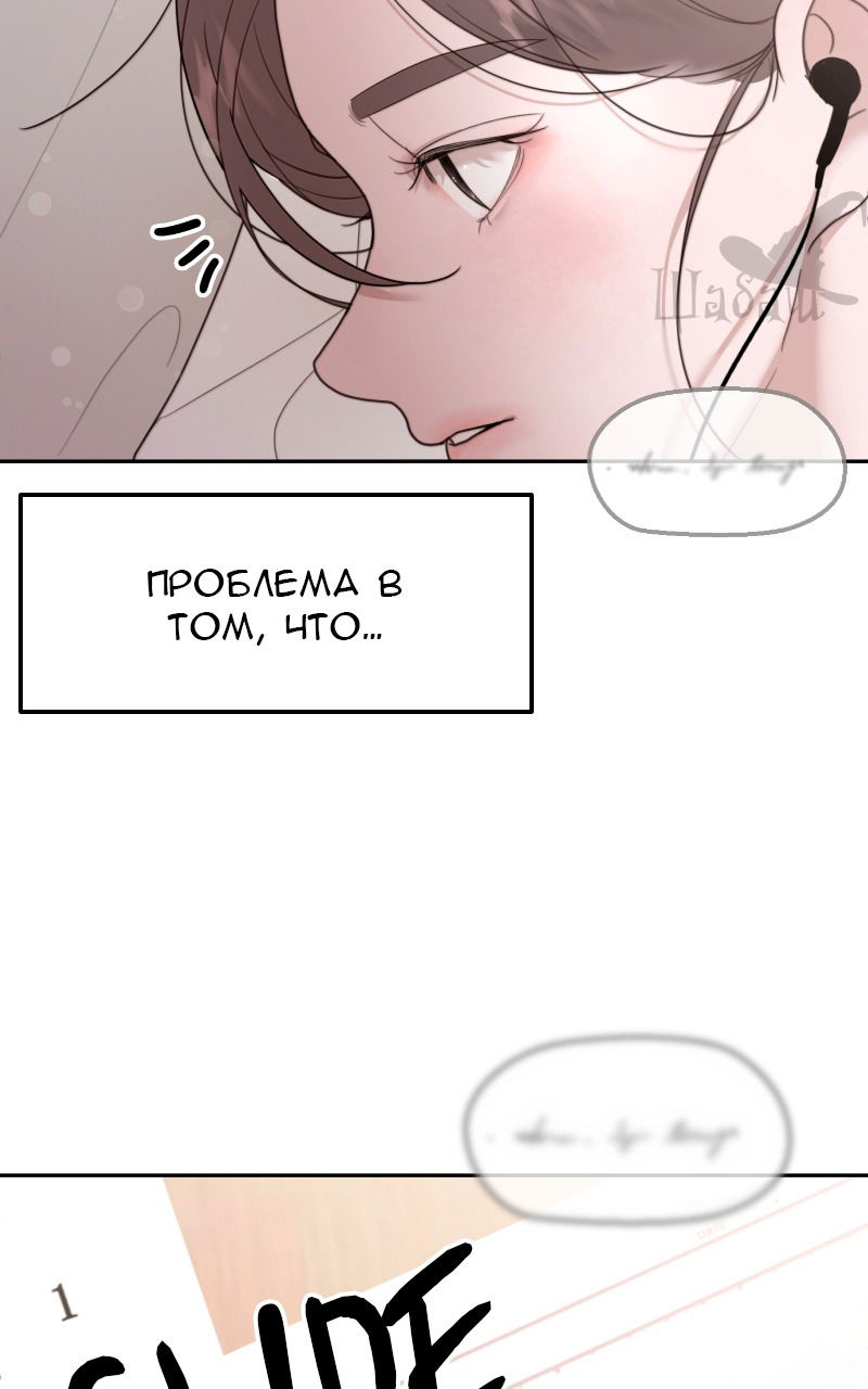 Манга Ты сделал мой день - Глава 1 Страница 49