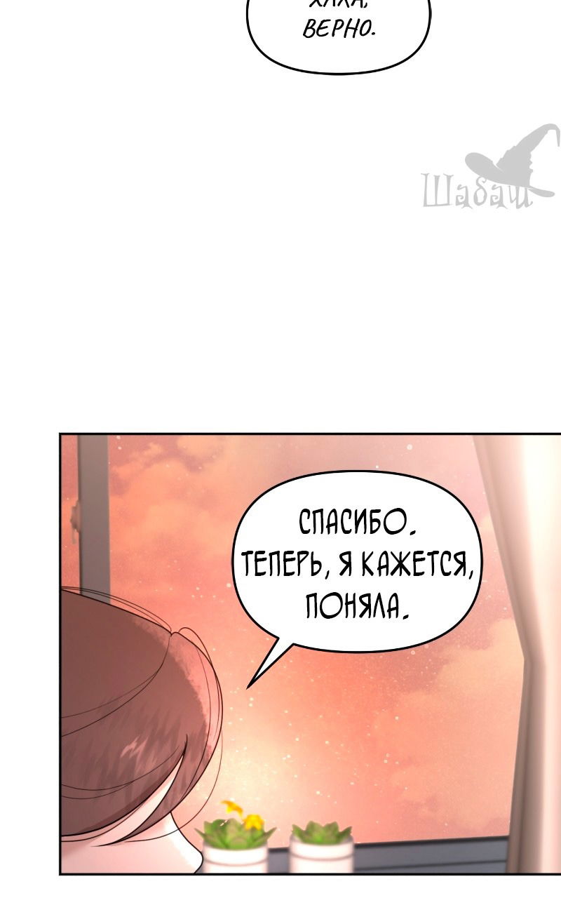Манга Ты сделал мой день - Глава 1 Страница 75