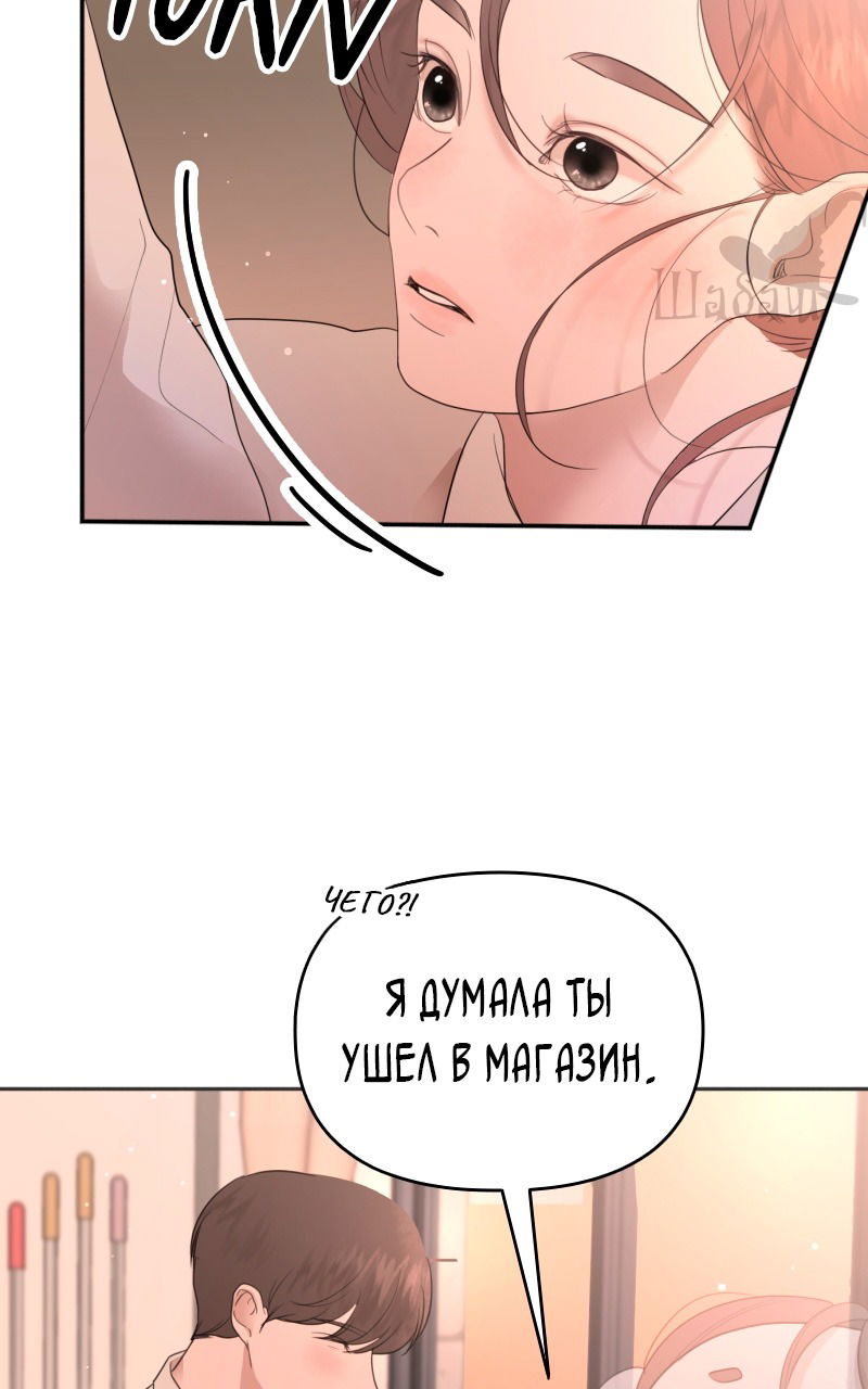 Манга Ты сделал мой день - Глава 1 Страница 66