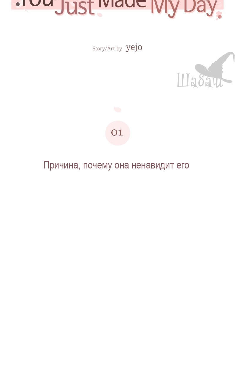 Манга Ты сделал мой день - Глава 1 Страница 21