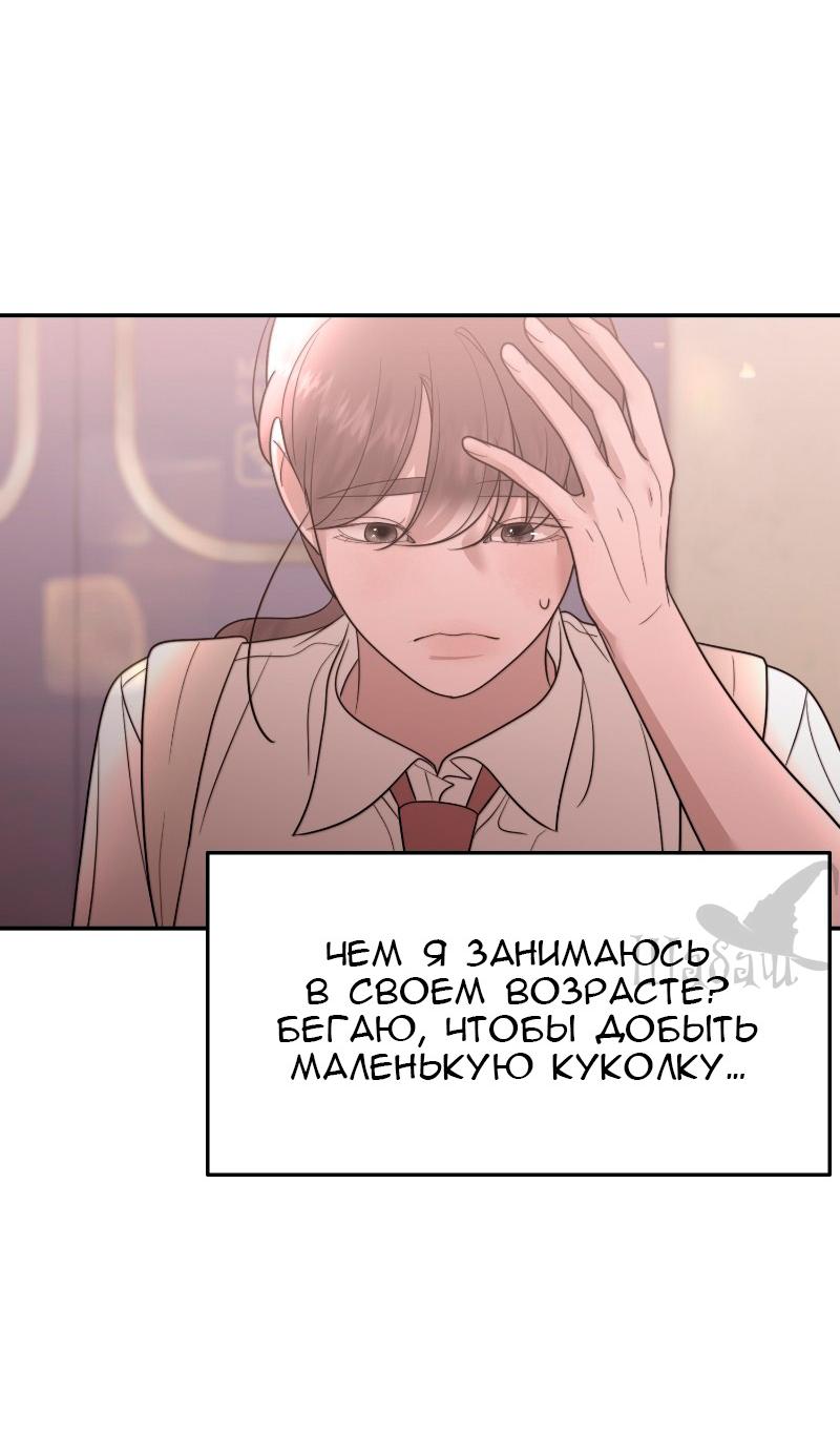 Манга Ты сделал мой день - Глава 26 Страница 43