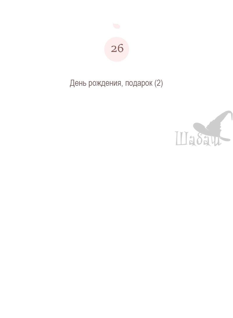 Манга Ты сделал мой день - Глава 26 Страница 19