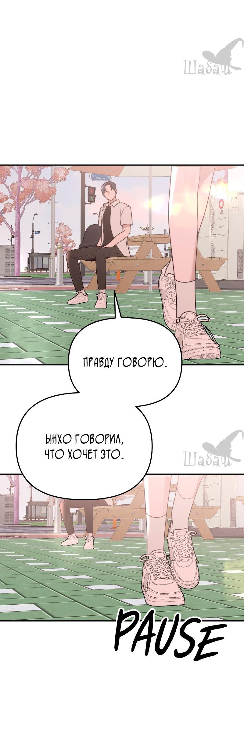 Манга Ты сделал мой день - Глава 26 Страница 14