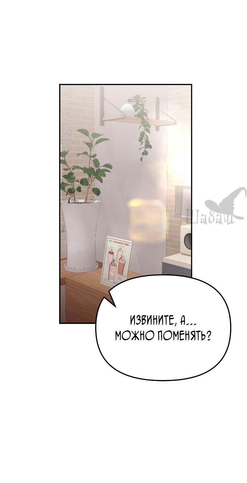 Манга Ты сделал мой день - Глава 26 Страница 59