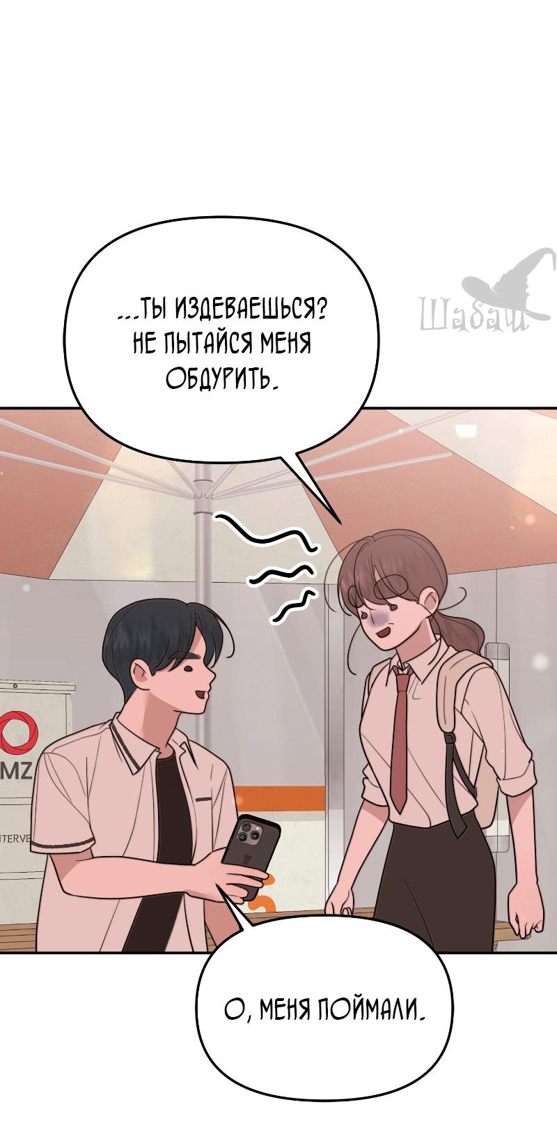 Манга Ты сделал мой день - Глава 26 Страница 4
