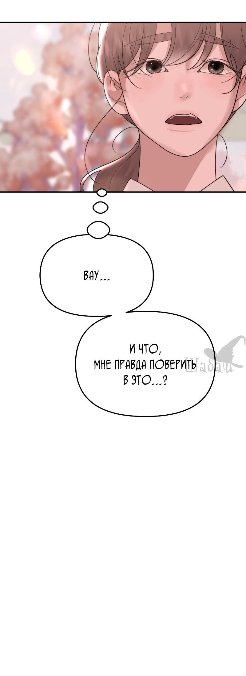 Манга Ты сделал мой день - Глава 26 Страница 17