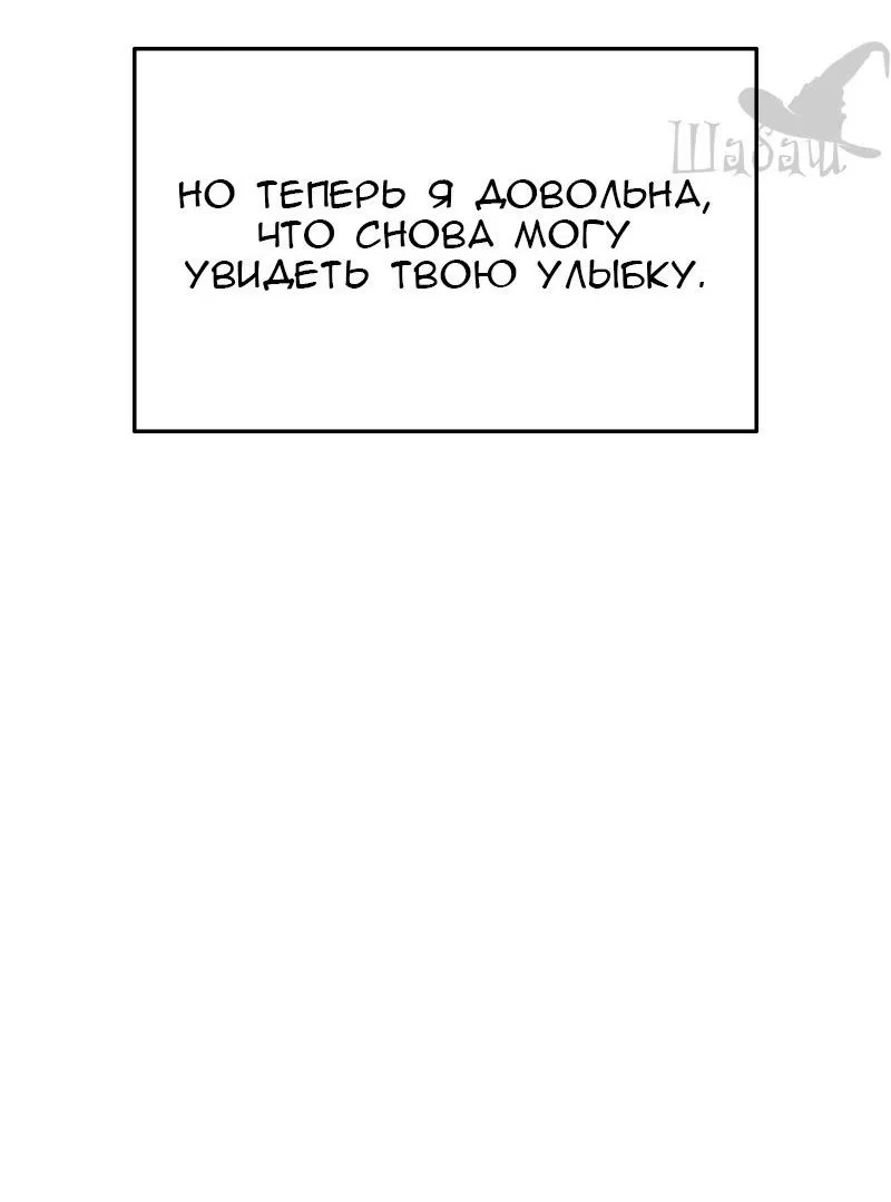 Манга Ты сделал мой день - Глава 25 Страница 19