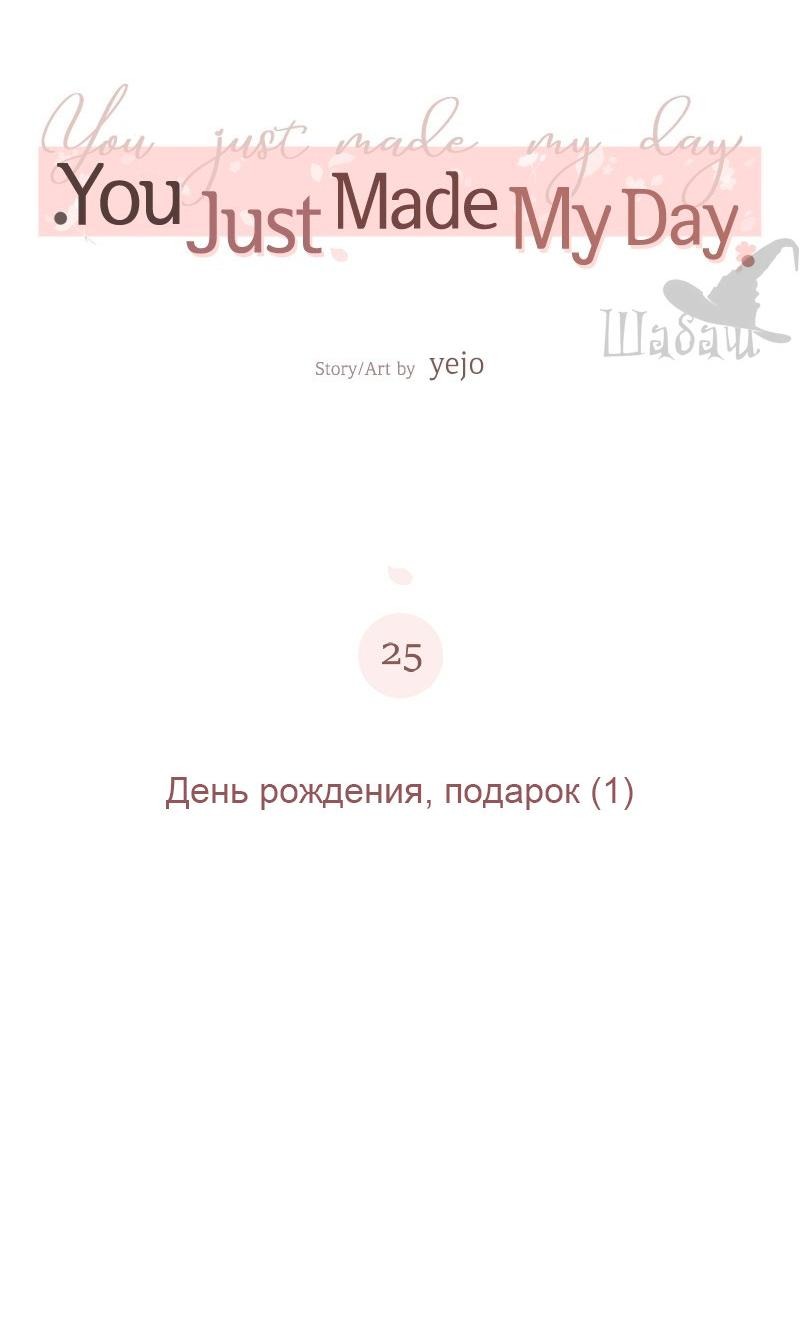 Манга Ты сделал мой день - Глава 25 Страница 20