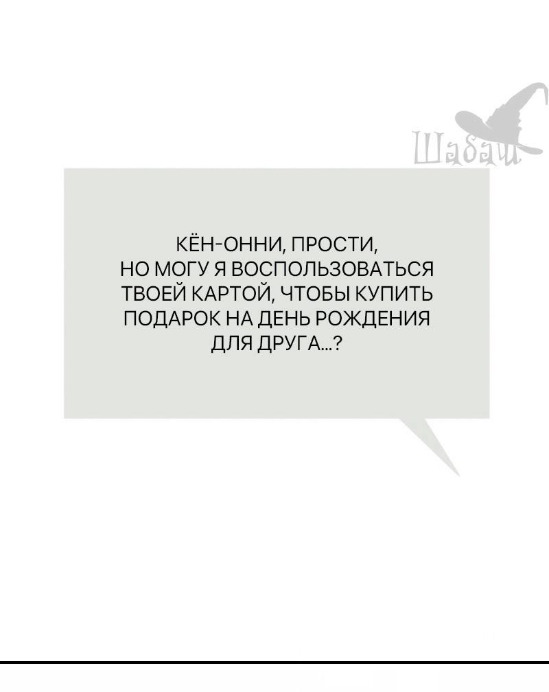 Манга Ты сделал мой день - Глава 25 Страница 38