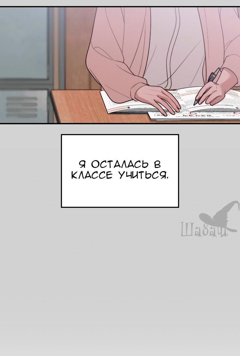 Манга Ты сделал мой день - Глава 25 Страница 6