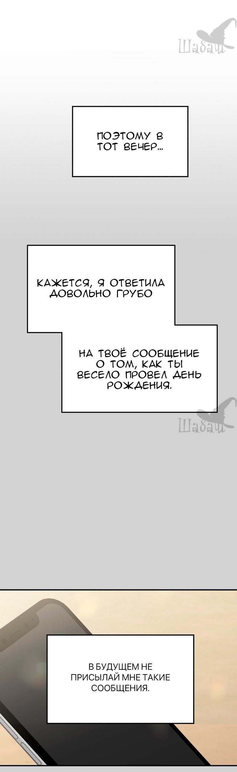 Манга Ты сделал мой день - Глава 25 Страница 8